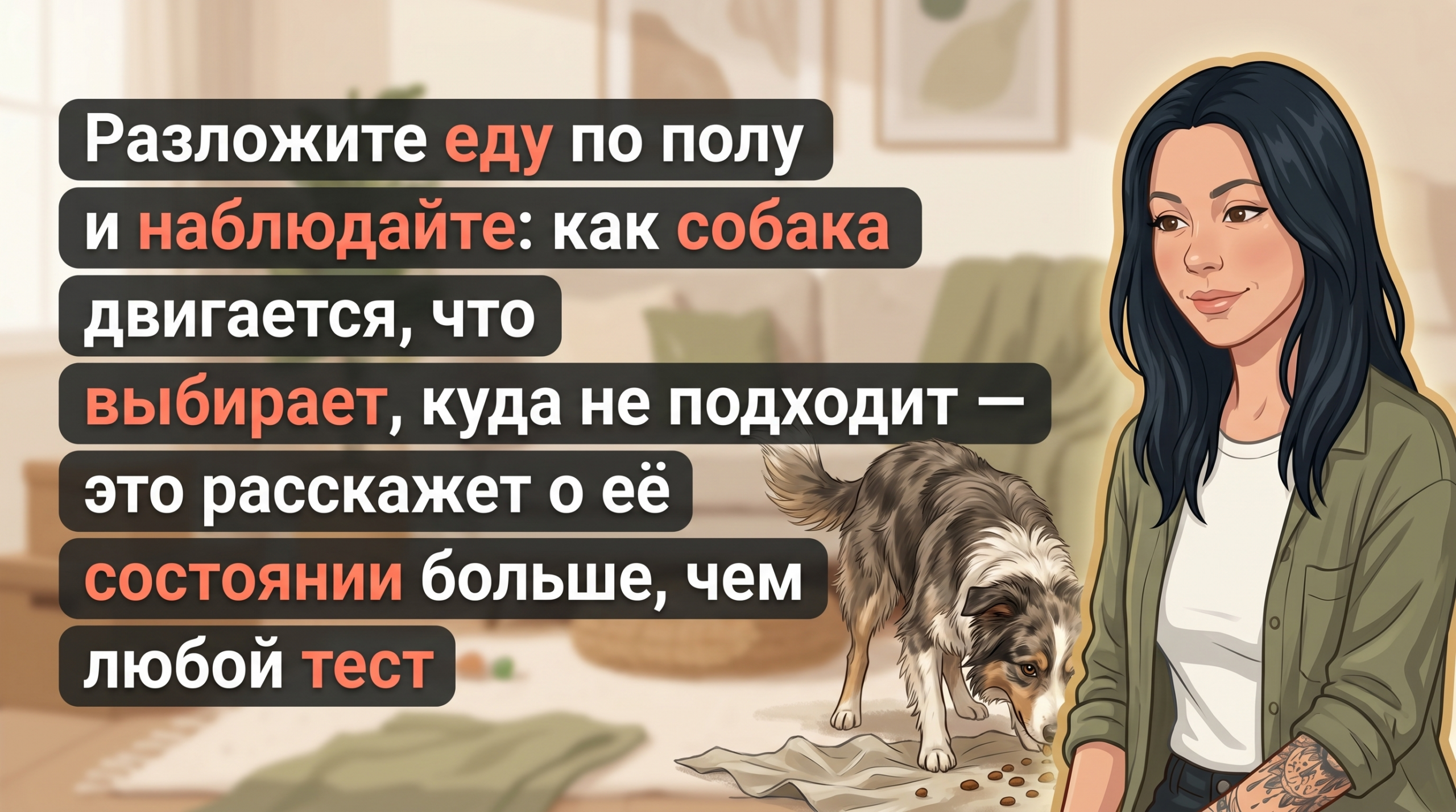 Обложка Korektika-Pes: Анна с татуировками наблюдает за собакой, исследующей еду на полу.